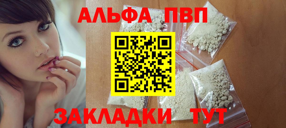 APVP  Alpha-PVP мука  Саратов  Вход с VPN  APVP СК 