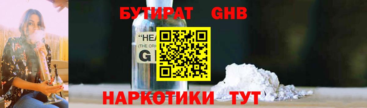 Бутират буратино Саратов