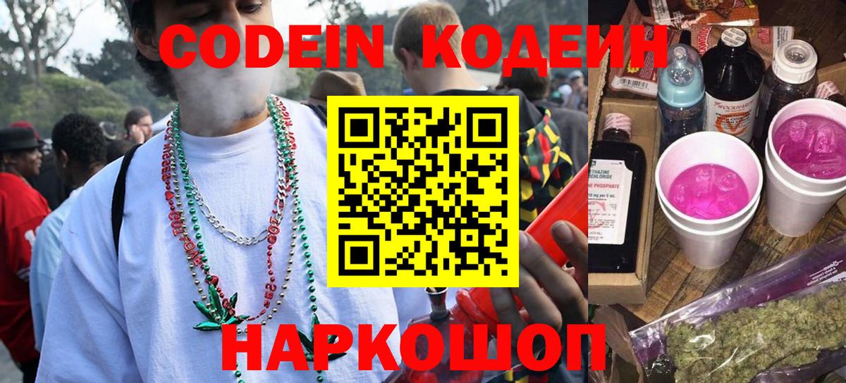 Кодеиновый сироп Lean напиток Lean (лин) Саратов