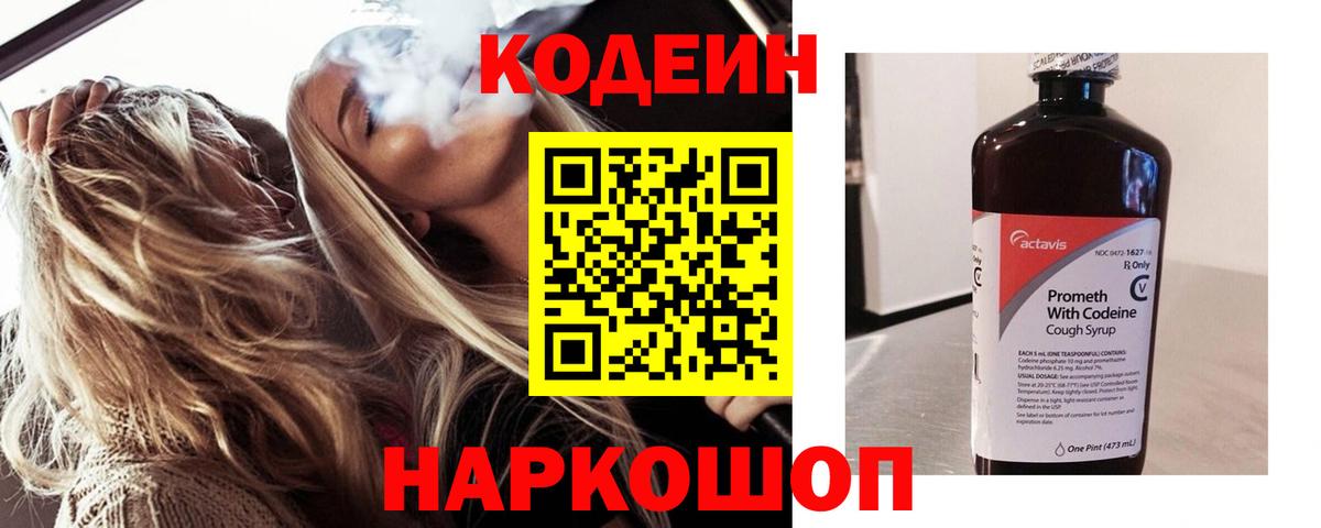 Саратов  Codein напиток Lean (лин)  Вход с VPN 