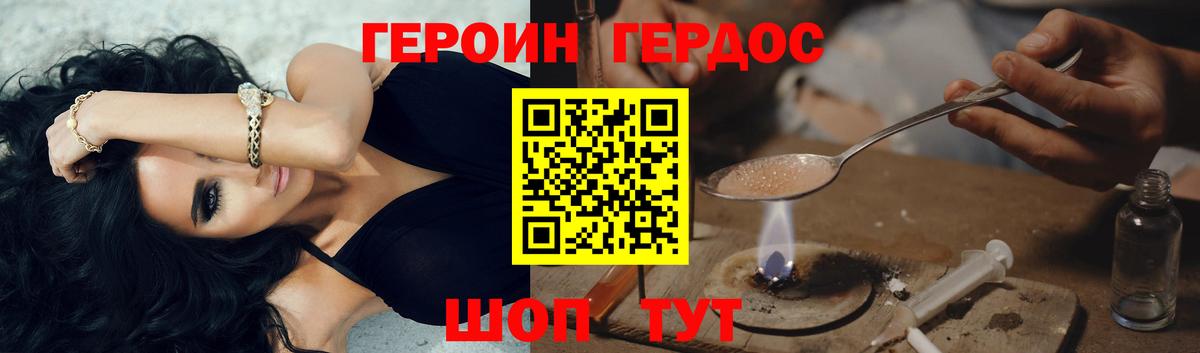 Героин VHQ Саратов