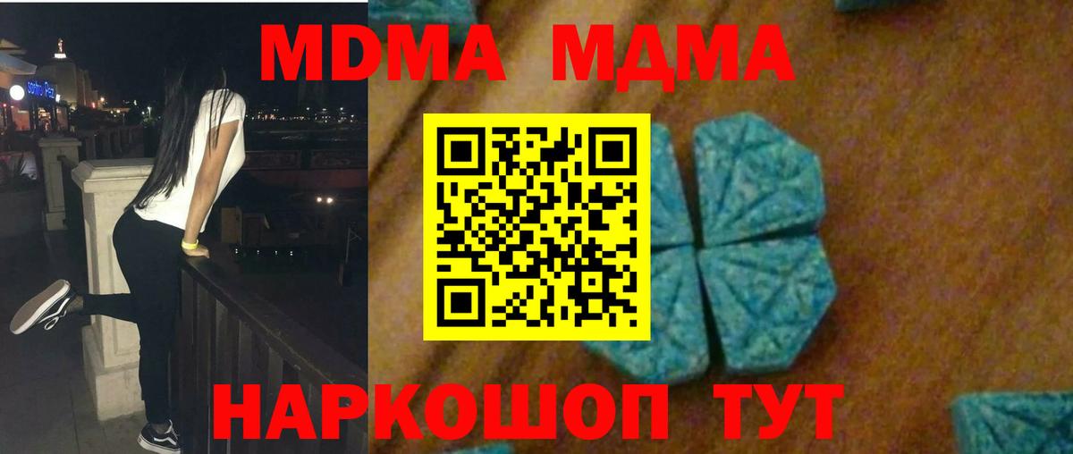 MDMA кристаллы  Вход с VPN  MDMA VHQ  Саратов 
