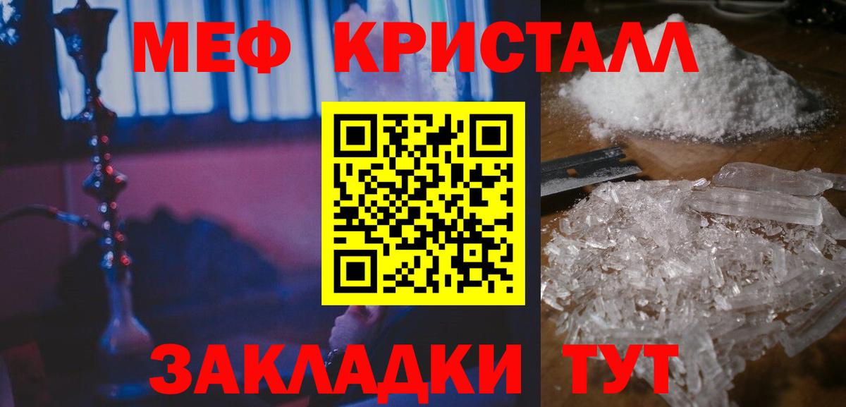 Мефедрон кристаллы Саратов