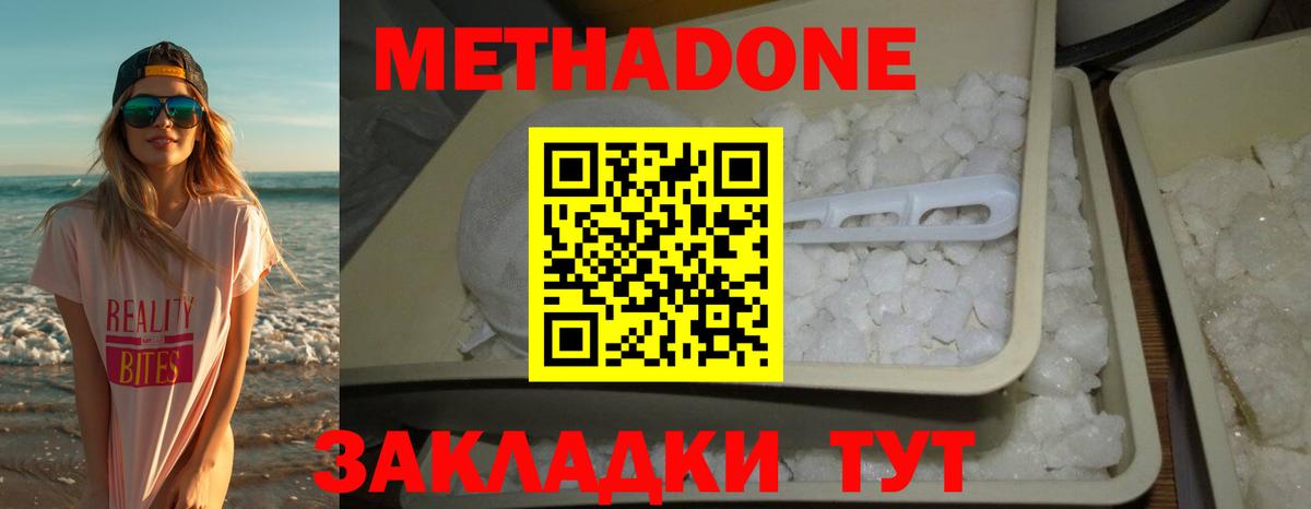 Метадон белоснежный  Вход с VPN  Саратов 