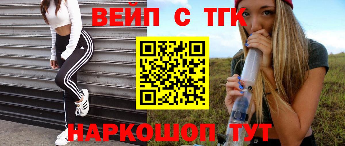 ТГК вейп Саратов